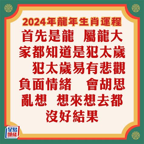 今年病位|蘇民峰2024龍年運程│12生肖風水佈局即時睇 甲辰。